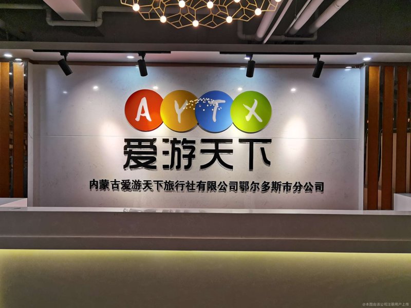 内蒙古旅行社